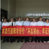 益阳农发行赴反腐倡廉警示教育基地参观学习