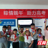 社区青少年儿童制作五彩粽 为高考学子助力