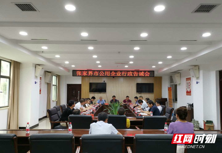 对垄断行为“亮剑”    张家界市场监管局对15家公用企业行政告诫