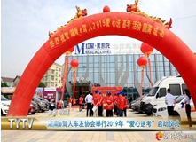 湖南e驾人车友协会举行桃源2019年爱心送考启动仪式