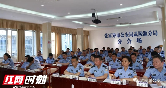 【警视窗】武陵源公安分局深入开展“践行新使命 忠诚保大庆”实践活动