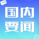 商务部发布《关于美国在中美经贸合作中获益情况的研究报告》