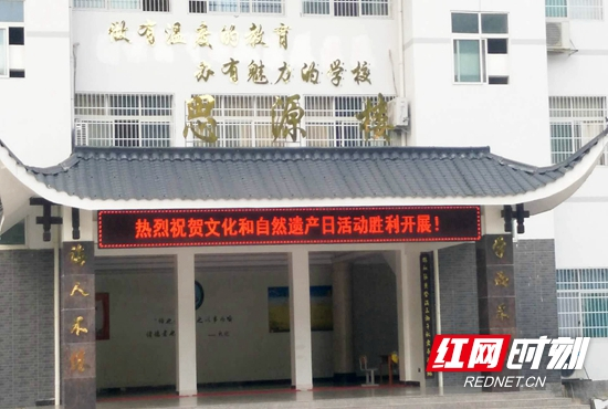 张家界武陵源积极开展“文化和自然遗产日”活动