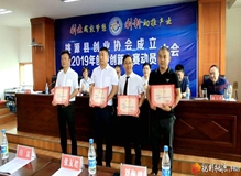 桃源县创业协会成立