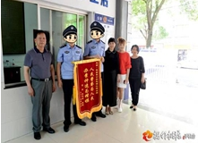 桃源民警为失主追回赃款　失主送锦旗致谢