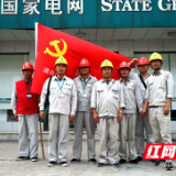 国网沅陵县电力公司：“党建+”助力提升台区同期线损合格率