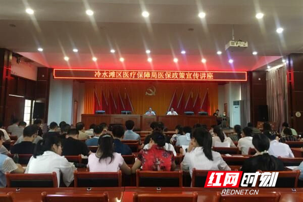 永州市中医院开展医保政策知识宣传讲座