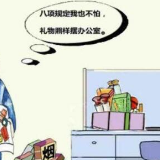 党员干部注意，端午期间，这些“礼物”千万不能收