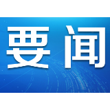 更新消费新政出台，迎来彩电发展新机遇