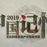 国博有声 | 就在今晚！文化和自然遗产日，听央视和国博讲述的“中国记忆”！