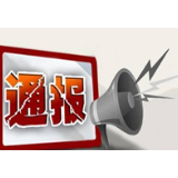 6月10日起，湖南取消、降低和放开部分经营服务性收费