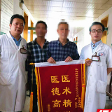 冷水江：癌症患者给医生送锦旗 浓浓医患情