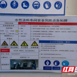 风险分级管控 给安全生产栓上多重保险