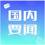 共谋新机制，打造示范区（连线评论员） ——长三角如何迈向高质量一体化①