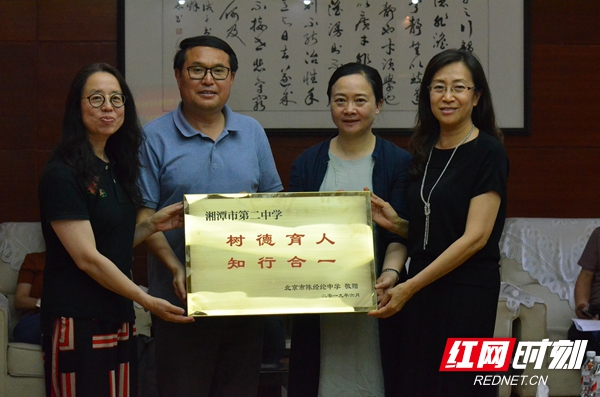 湘潭市二中与北京市陈经纶中学交流
