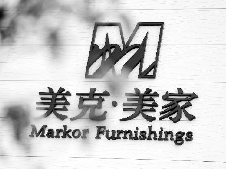 美克家居频繁蹊跷举债26.68亿 毛利率三连降