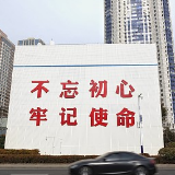 把“不忘初心、牢记使命”主题教育摆在突出地位