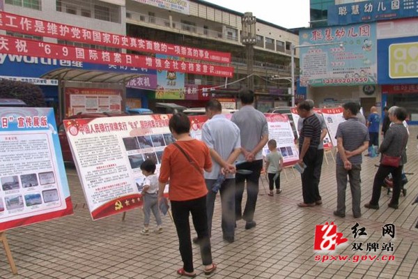 双牌县开展“新中国的记忆”档案日宣传活动