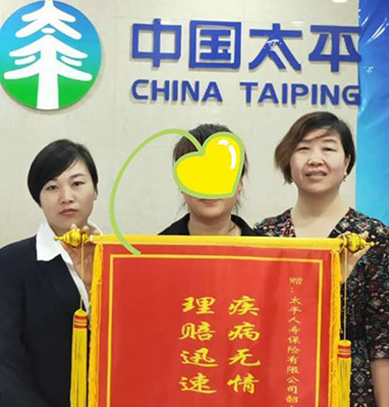 太平人寿湘潭中支轻症理赔获客户赠锦旗