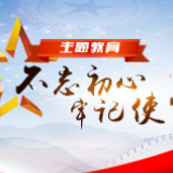 学习时报：准确把握主题教育的方法步骤