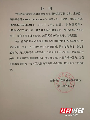 【警视窗】慈利县派出所民警再遇奇葩证明！网友：这个证明开的漂亮！