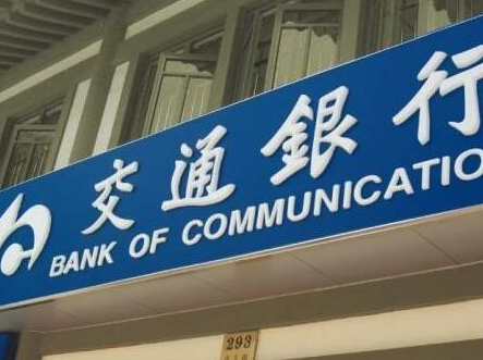 交通银行发布报告：流动资产投资意愿降至去年以来最低位