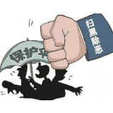 大快人心！芙蓉区已刑拘涉恶犯罪嫌疑人288人