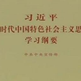 学《纲要》当把握好“三个辩证关系”