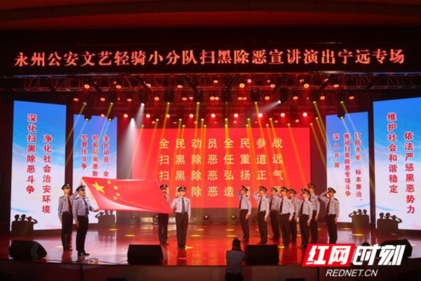 永州市扫黑除恶宣讲演出走进宁远