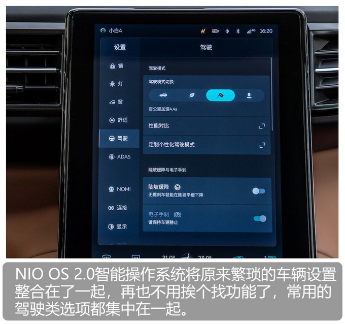 蹒跚学步到华丽转身 深度体验蔚来NIO OS 2.0-图4