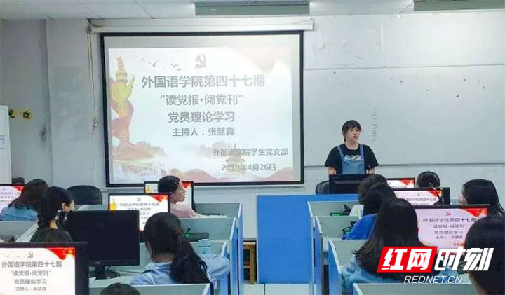 让信仰与青春同行——吉首大学外国语学院本科生第一党支部建设侧记