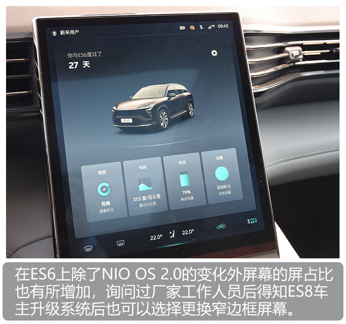 蹒跚学步到华丽转身 深度体验蔚来NIO OS 2.0-图1