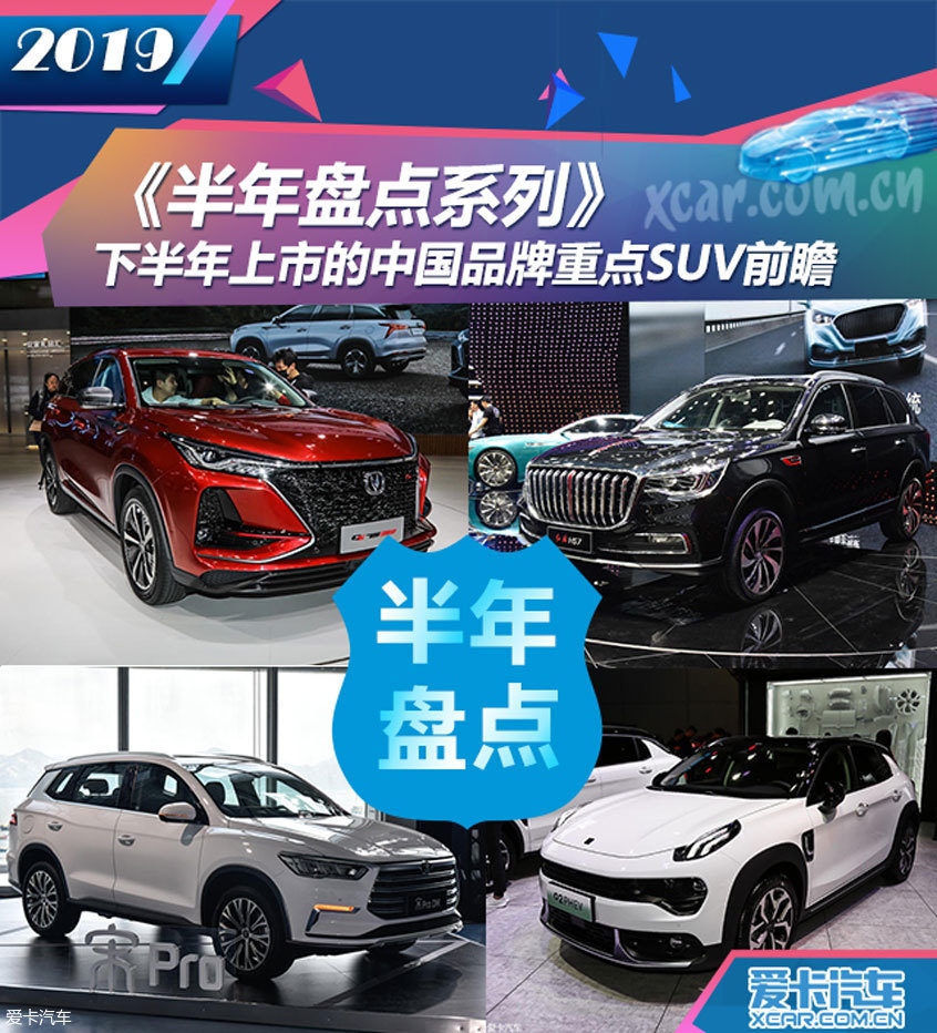 红旗HS7等 下半年上市国产重点SUV前瞻