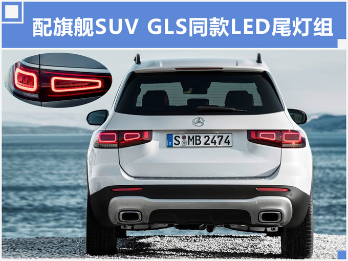 北京奔驰GLB年产12.4万辆 同级最大/提供7座布局-图3