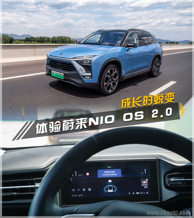 蹒跚学步到华丽转身 深度体验蔚来NIO OS 2.0-图1