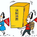 导游强制游客“1小时消费2万”？官方回应来了
