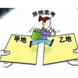 打击“高考移民”不能止于除名