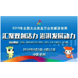 江苏“2019双创周”启动 省级双创示范基地已达100家