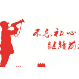 【地评线】守初心担使命贵在“常”“长”二字