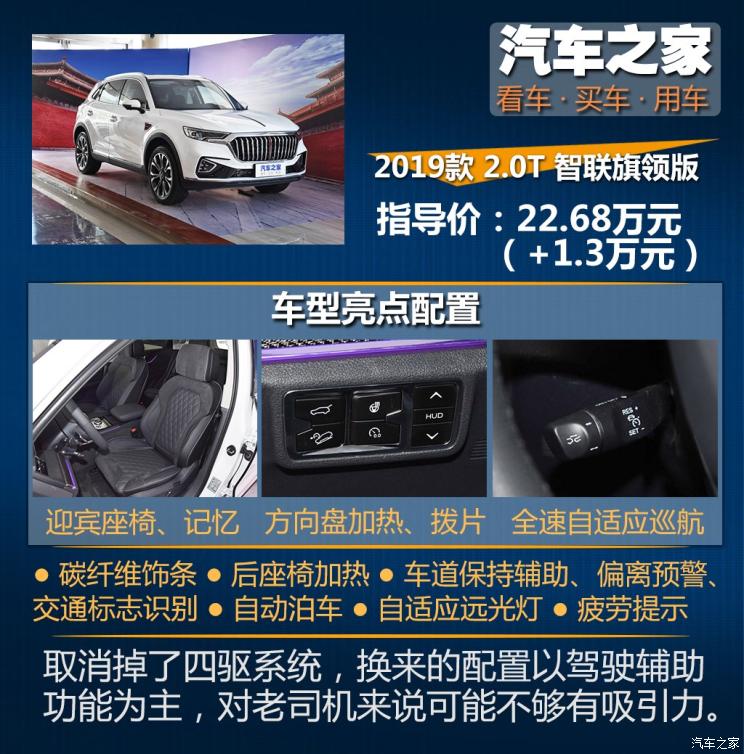 一汽红旗 红旗HS5 2019款 2.0T 智联旗领四驱版