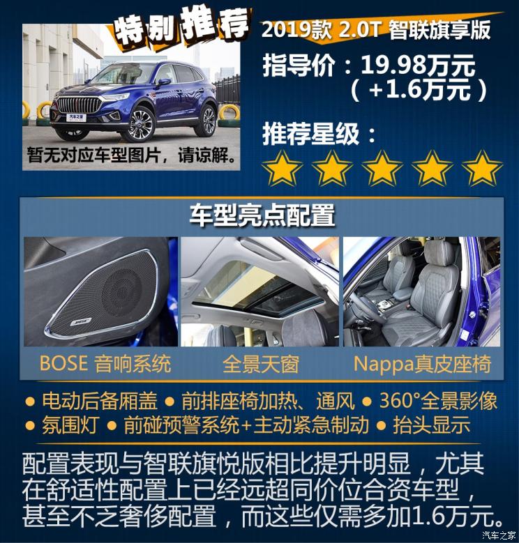 一汽红旗 红旗HS5 2019款 2.0T 智联旗领四驱版