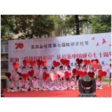 第七届睦邻文化节 延续家门口的文化盛宴