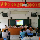 金洞：启动2019年第二轮巡察