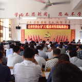 东安县召开脱贫攻坚现场推进会