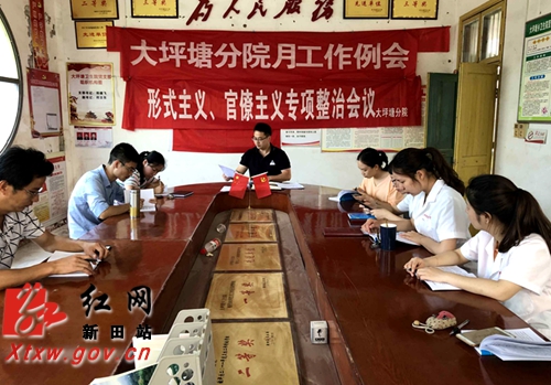 新田基层卫生院：整治身边的形式主义官僚主义