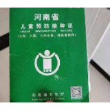 疫苗本变“广告本”，不能一换了之