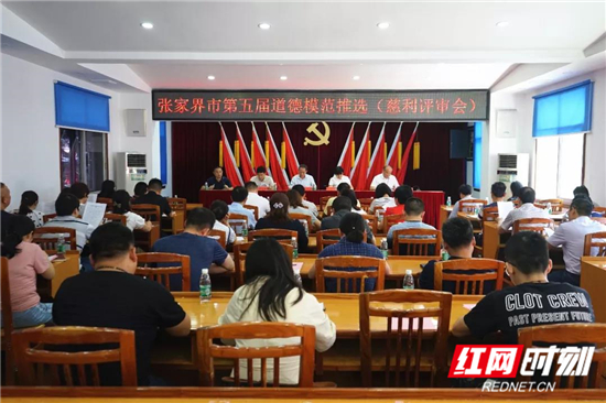 慈利县评审推选市第五届道德模范候选对象