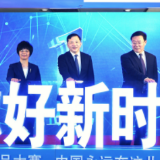 讴歌伟大时代 记录奋进中国——第二届“你好新时代”融媒体作品大赛在上海正式启动