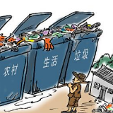 垃圾治理不妨学学邻居