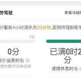 滴滴公布网约车驾驶新规则：司机每4小时需休息20分钟